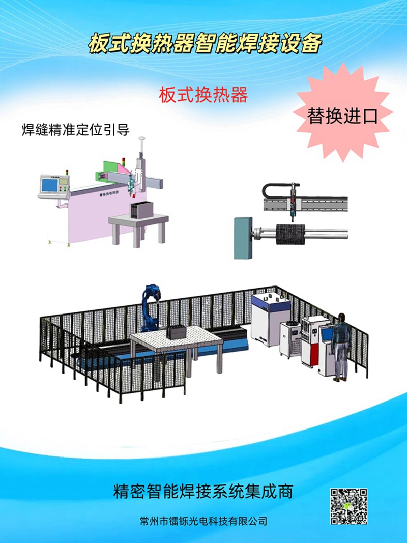 1742539694222090.jpg 圓形板式換熱器激光焊接