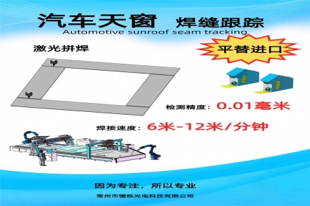 智能焊縫跟蹤技術:工業自動化的革新引擎