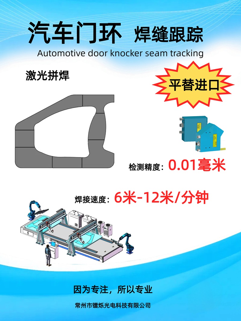 1746412151816435.jpg 激光焊縫跟蹤技術原理及其工業(yè)應用
