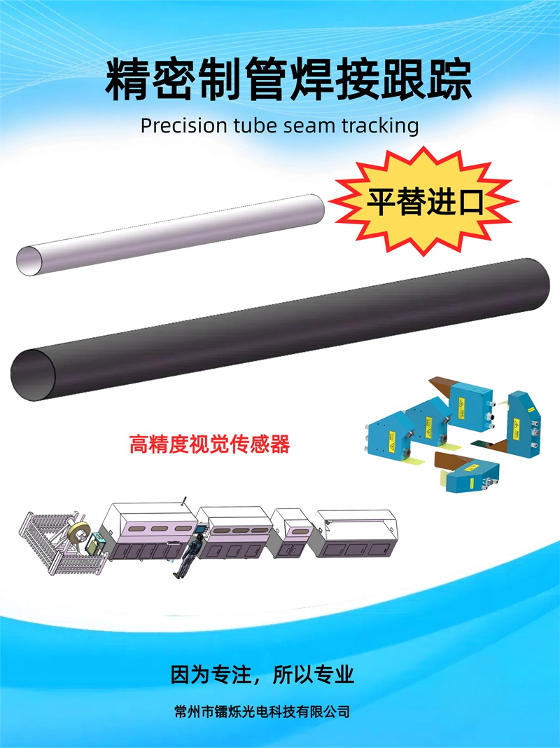 1746412151902042.jpg 激光焊縫跟蹤技術原理及其工業(yè)應用