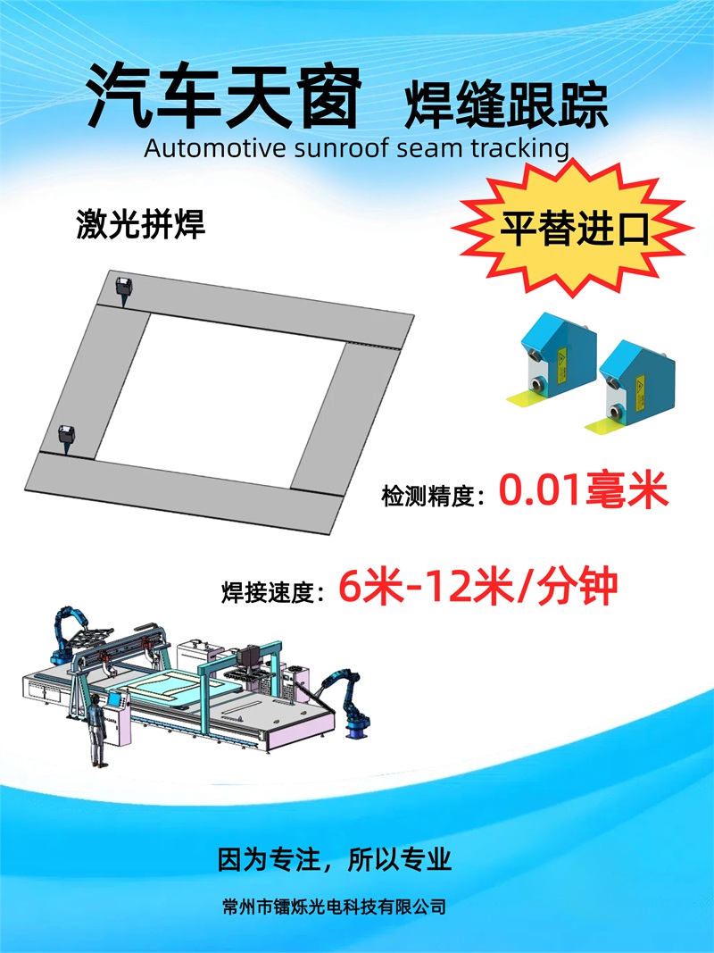 激光焊縫跟蹤在汽車拼板焊接中的優勢